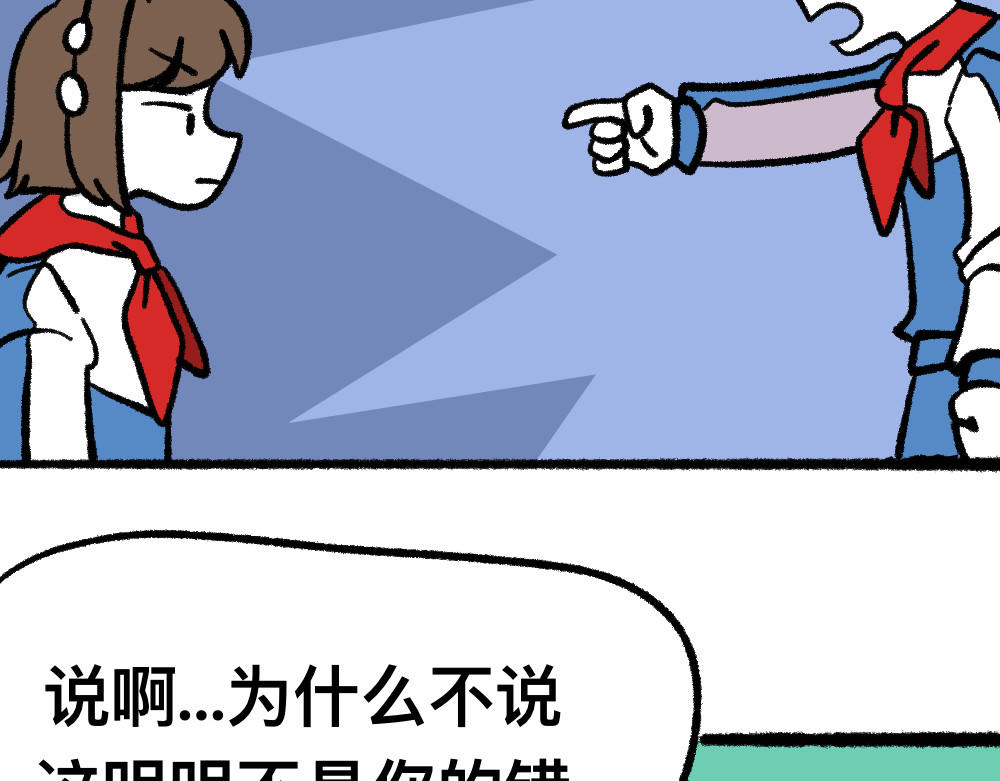 福利中学的故事 01班会上的争吵 第16页