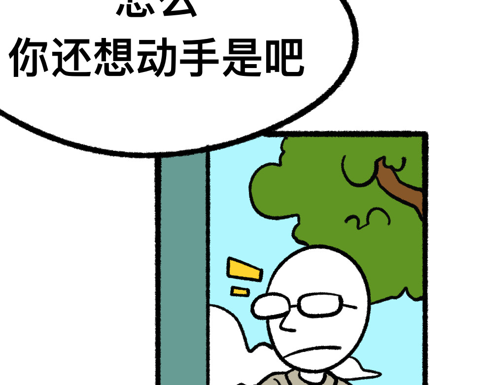 福利中学的故事 02解决问题 第14页