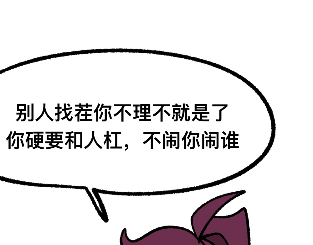 福利中学的故事 02解决问题 第20页