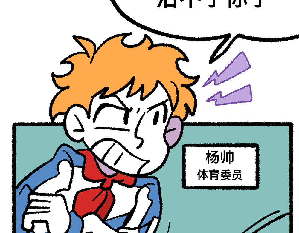 福利中学的故事 02解决问题 第31页