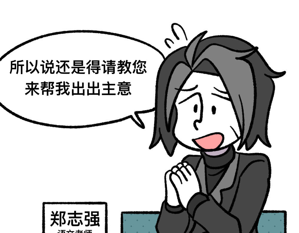 福利中学的故事 02解决问题 第41页