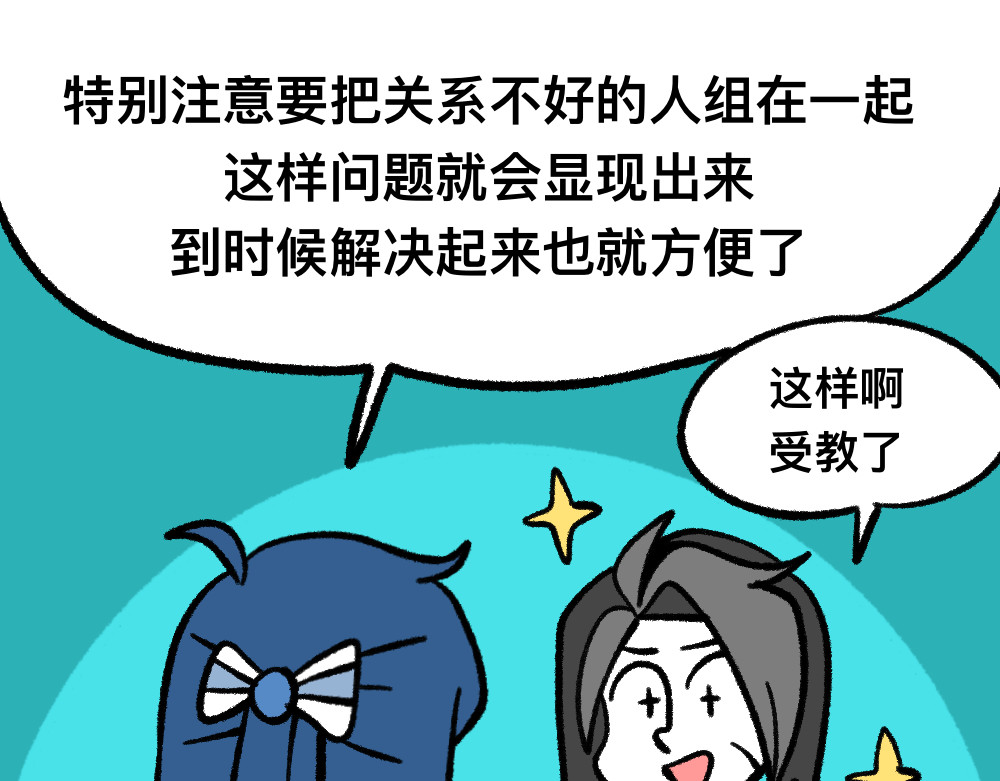 福利中学的故事 02解决问题 第46页
