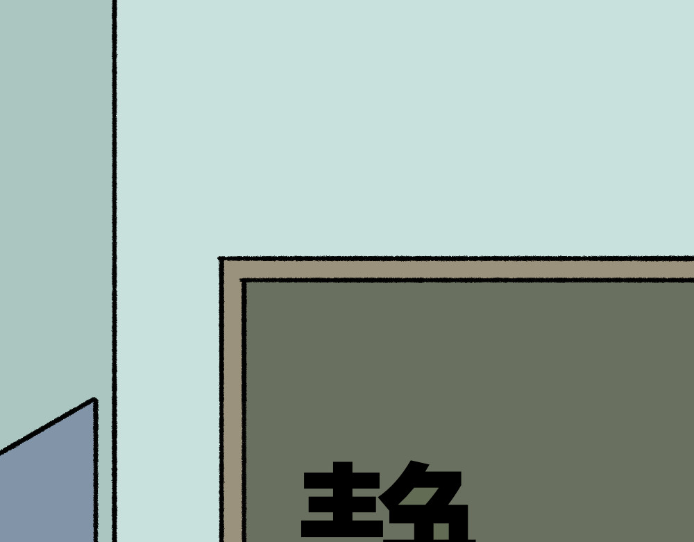 福利中学的故事 03团队的游戏 第16页