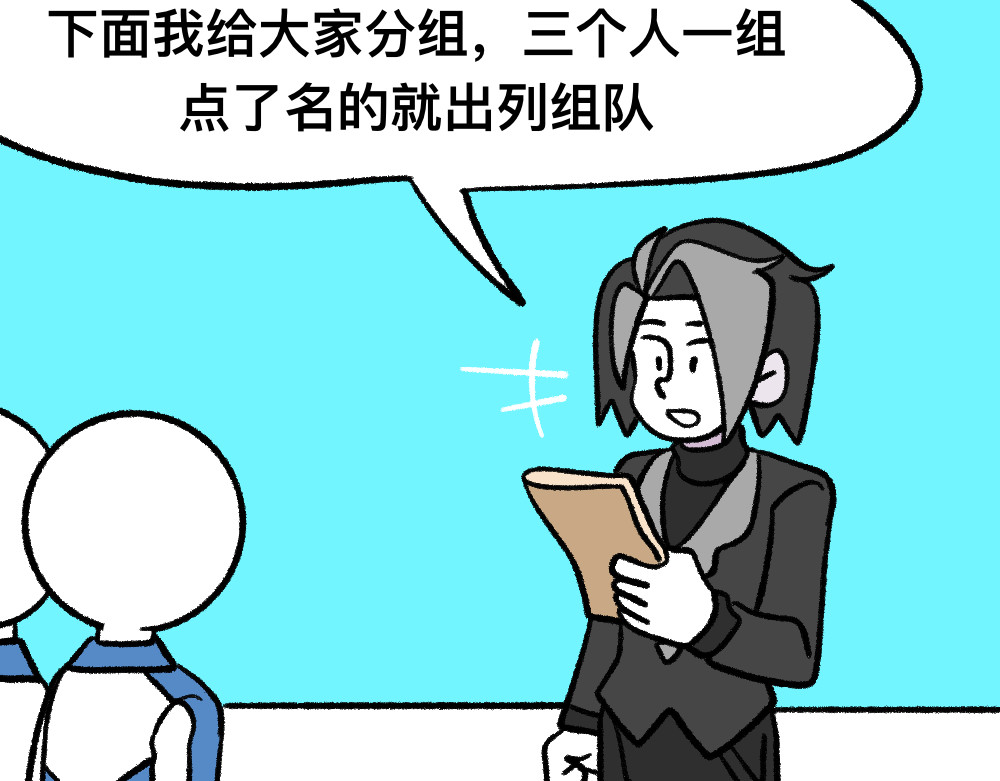 福利中学的故事 03团队的游戏 第22页