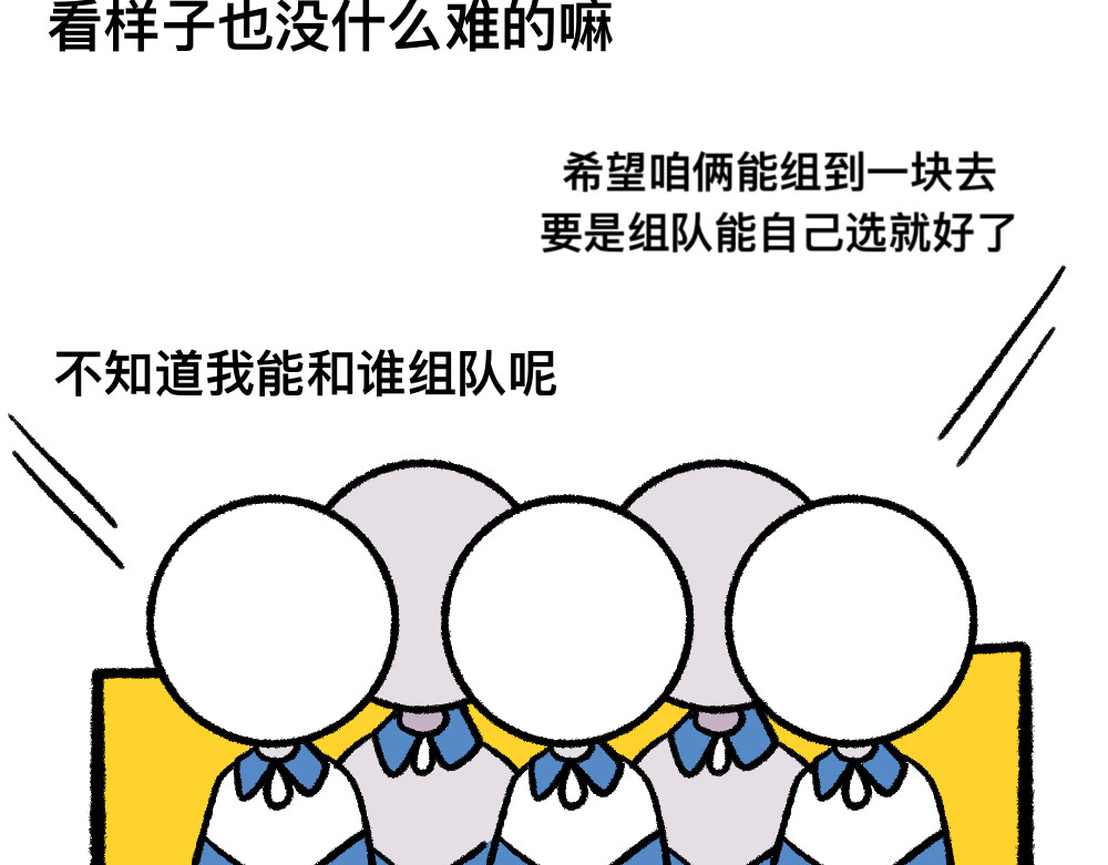 福利中学的故事 03团队的游戏 第24页