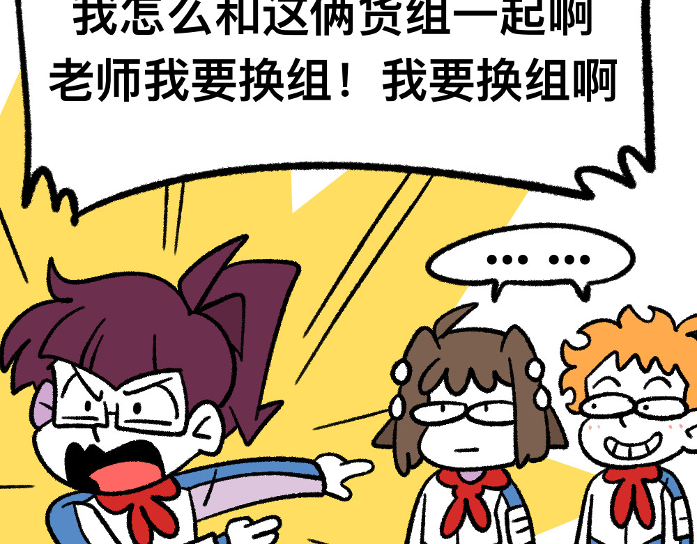 福利中学的故事 03团队的游戏 第28页