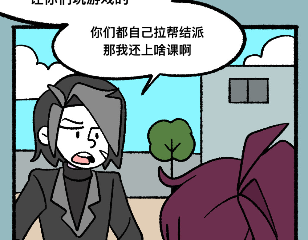 福利中学的故事 03团队的游戏 第30页