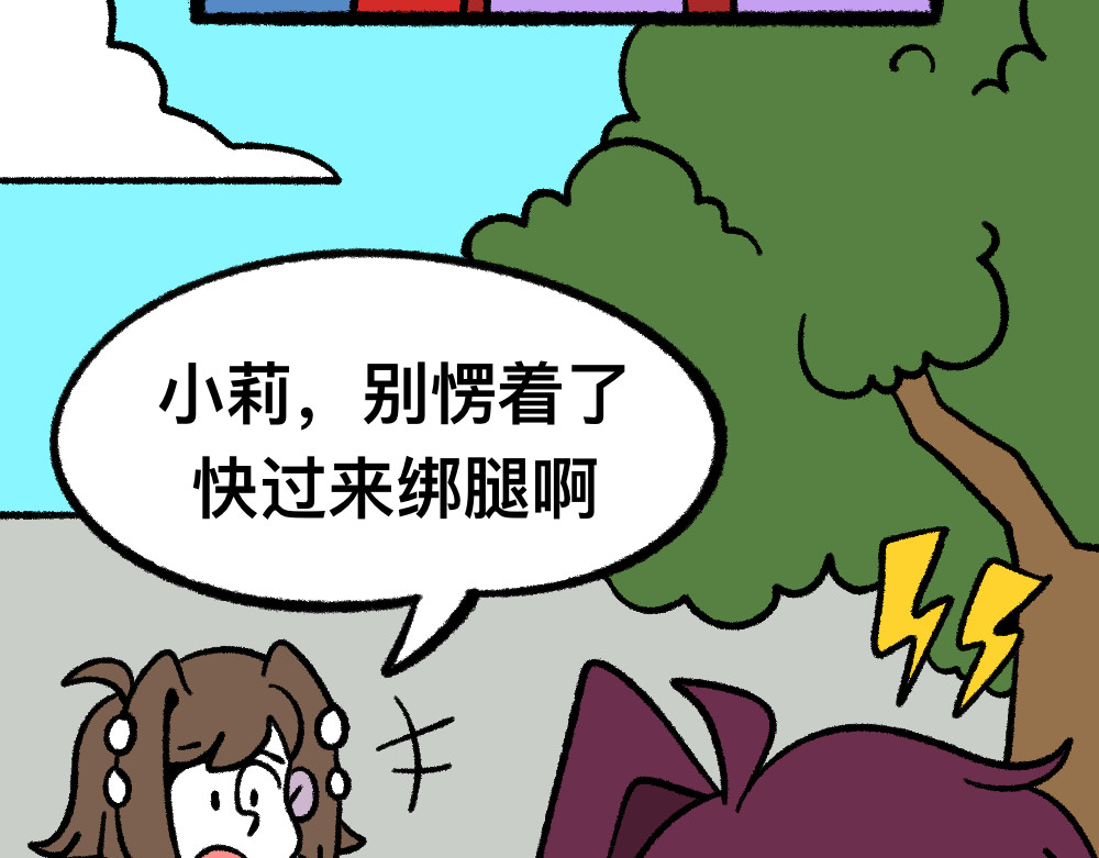 福利中学的故事 03团队的游戏 第36页