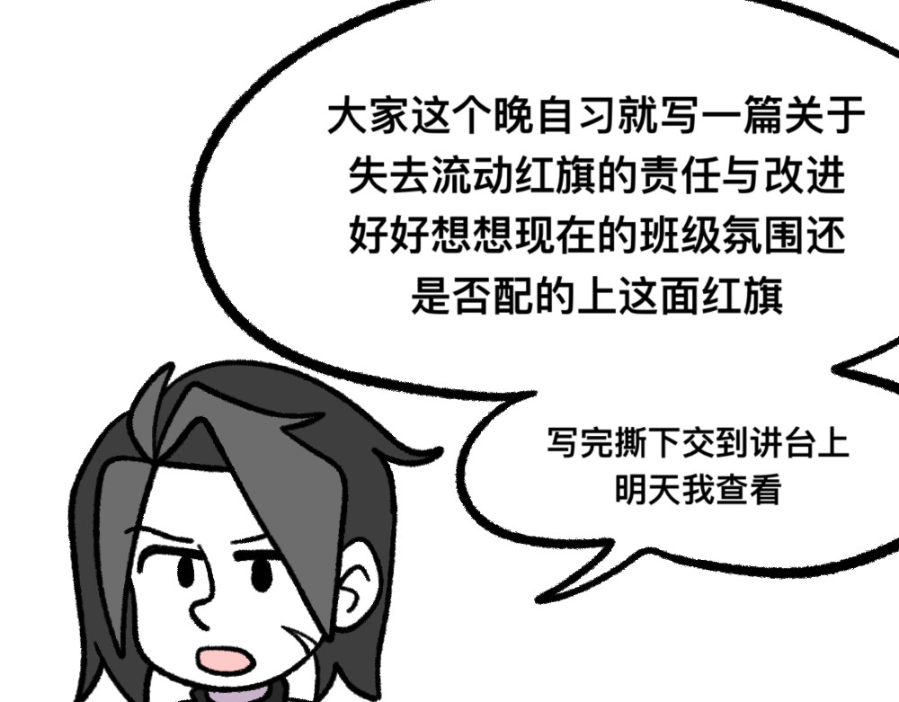 福利中学的故事 03团队的游戏 第5页