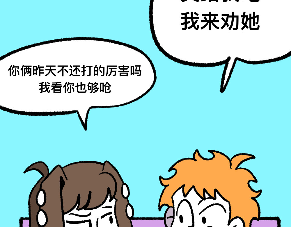 福利中学的故事 03团队的游戏 第41页