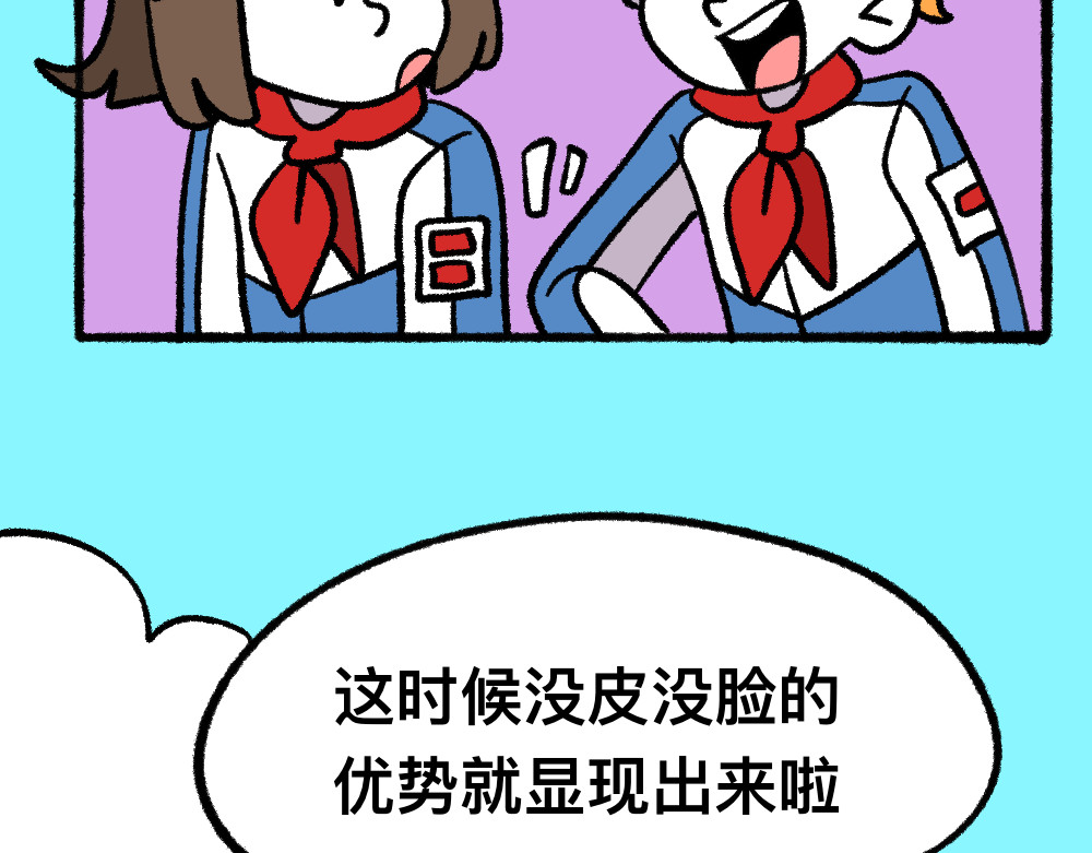 福利中学的故事 03团队的游戏 第42页