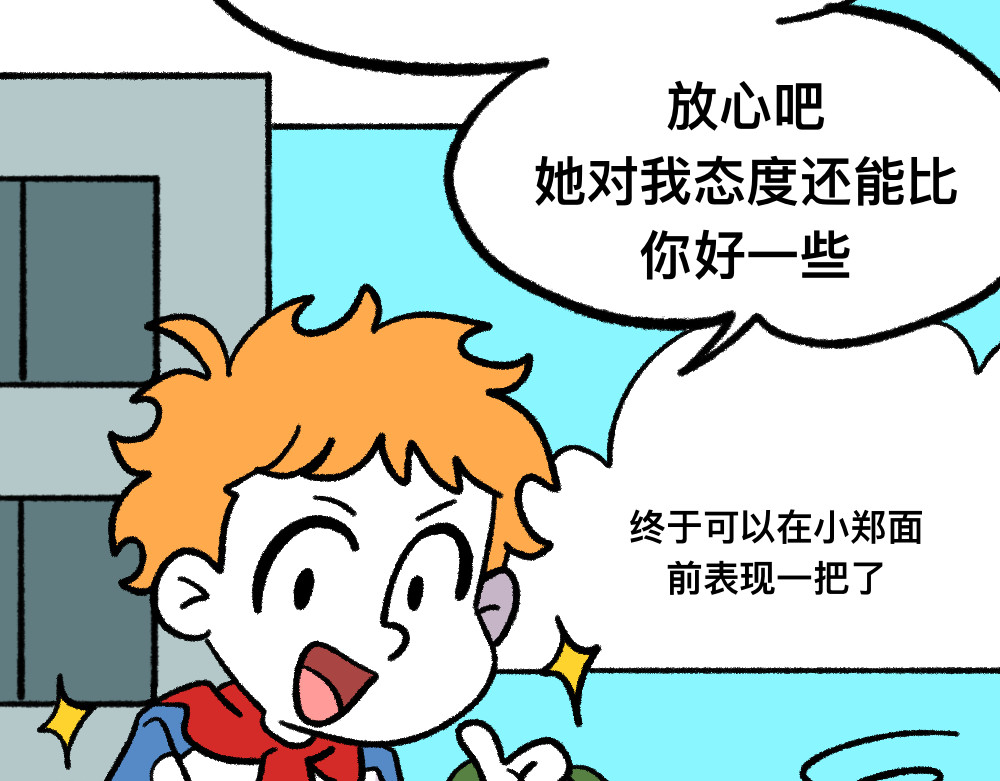 福利中学的故事 03团队的游戏 第43页