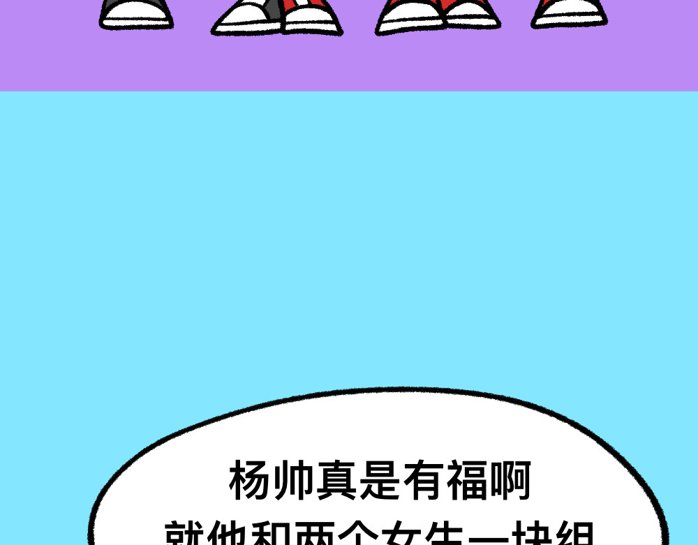 福利中学的故事 04三人四足 第28页