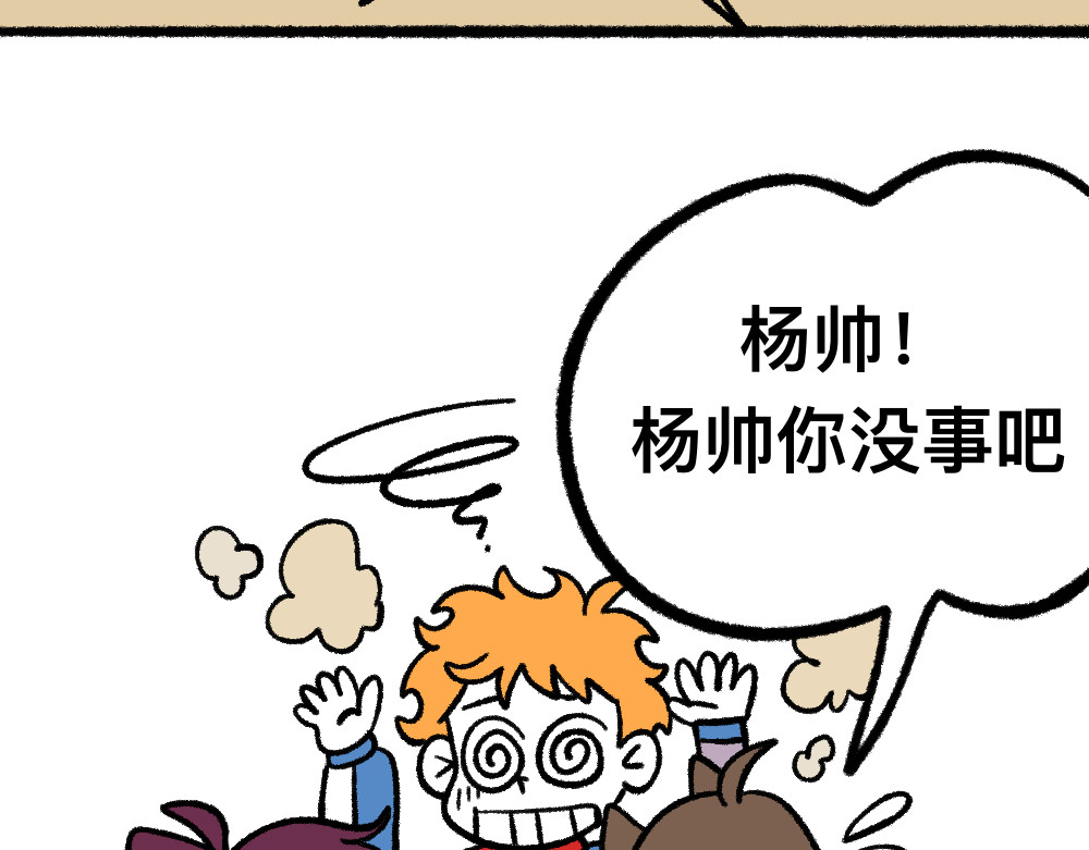 福利中学的故事 04三人四足 第33页