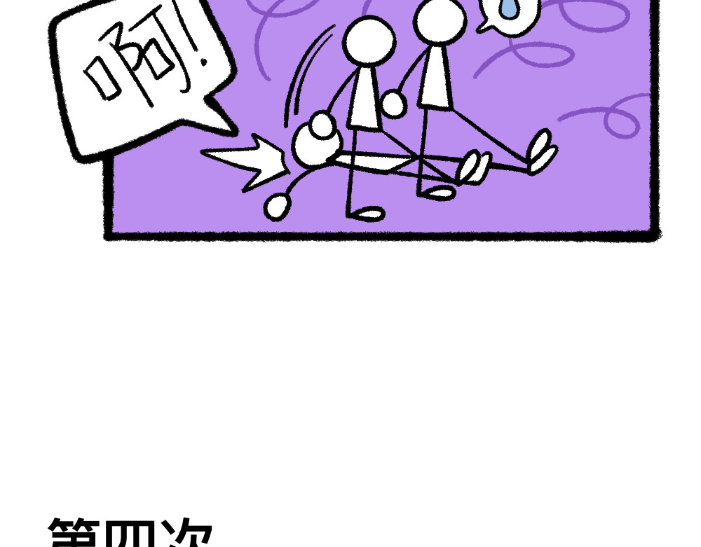 福利中学的故事 04三人四足 第40页