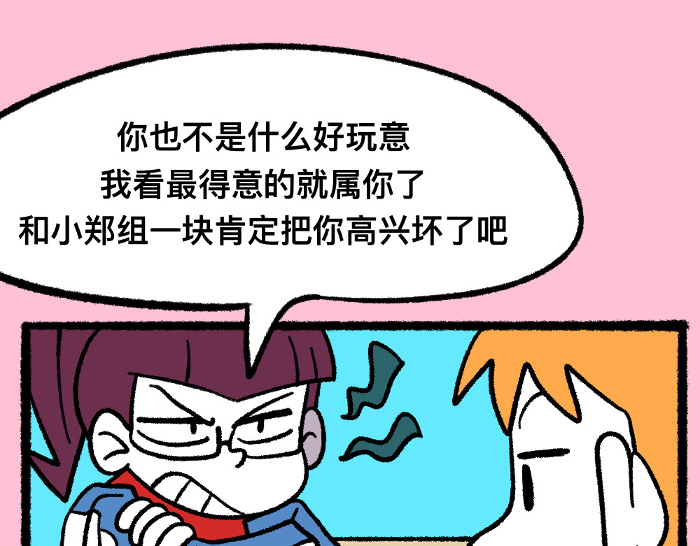 福利中学的故事 04三人四足 第7页
