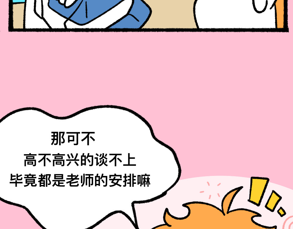 福利中学的故事 04三人四足 第8页