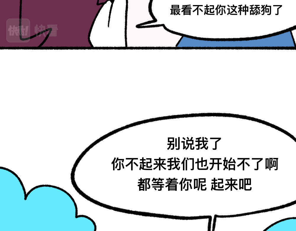 福利中学的故事 04三人四足 第10页