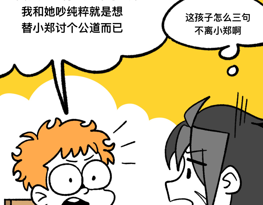 福利中学的故事 06老师的谈话 第26页