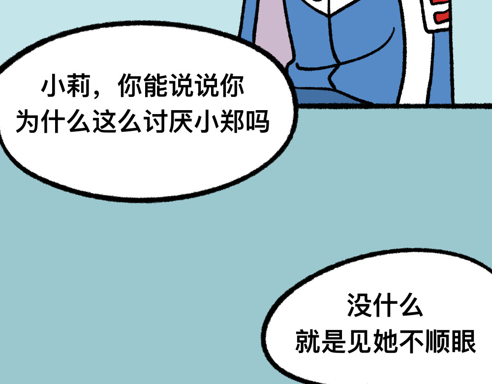 福利中学的故事 06老师的谈话 第29页