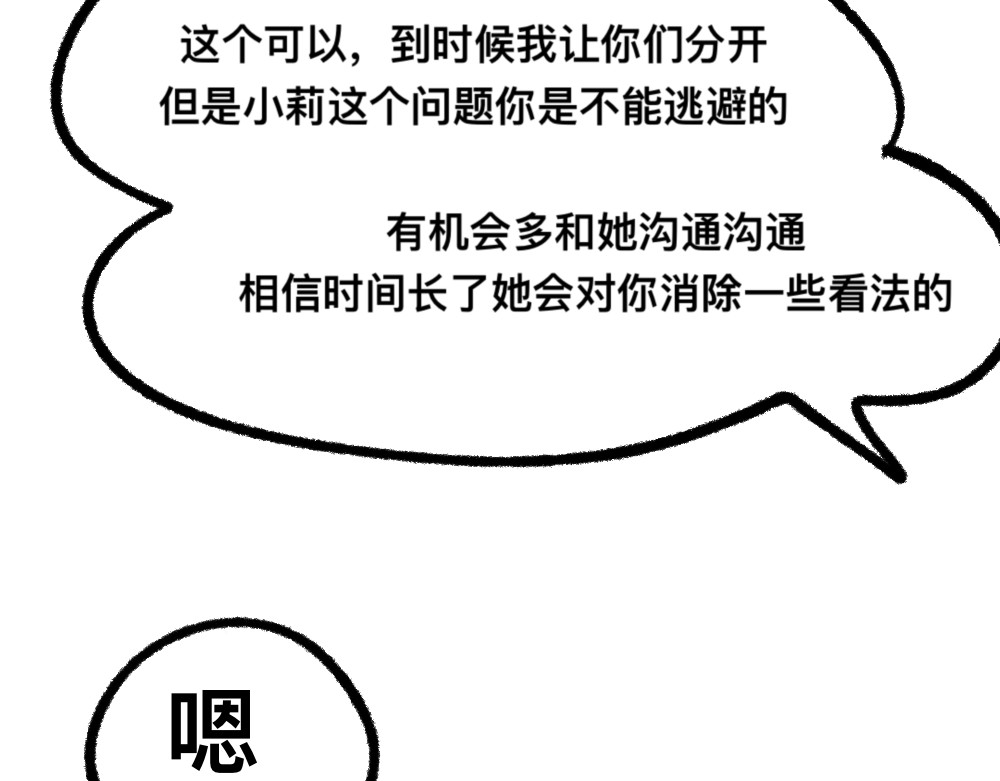 福利中学的故事 06老师的谈话 第42页