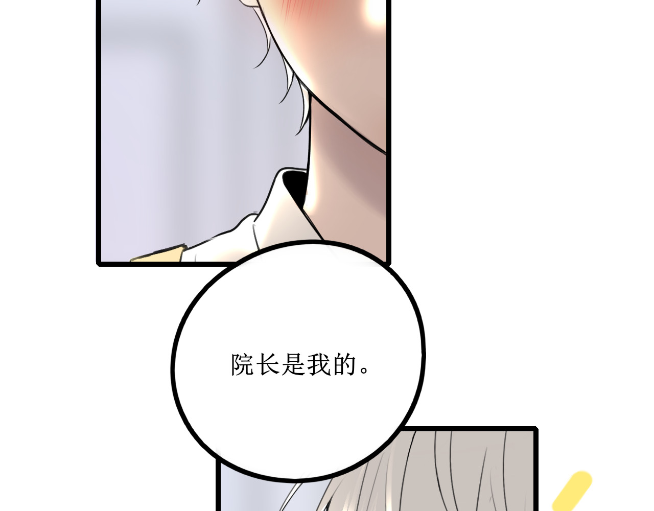爱的战利品 前篇（1） 第111页