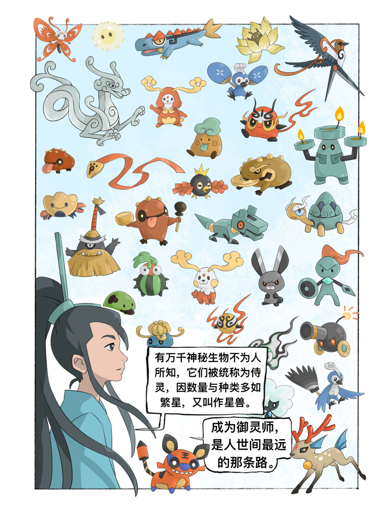 新星御兽师 第2页