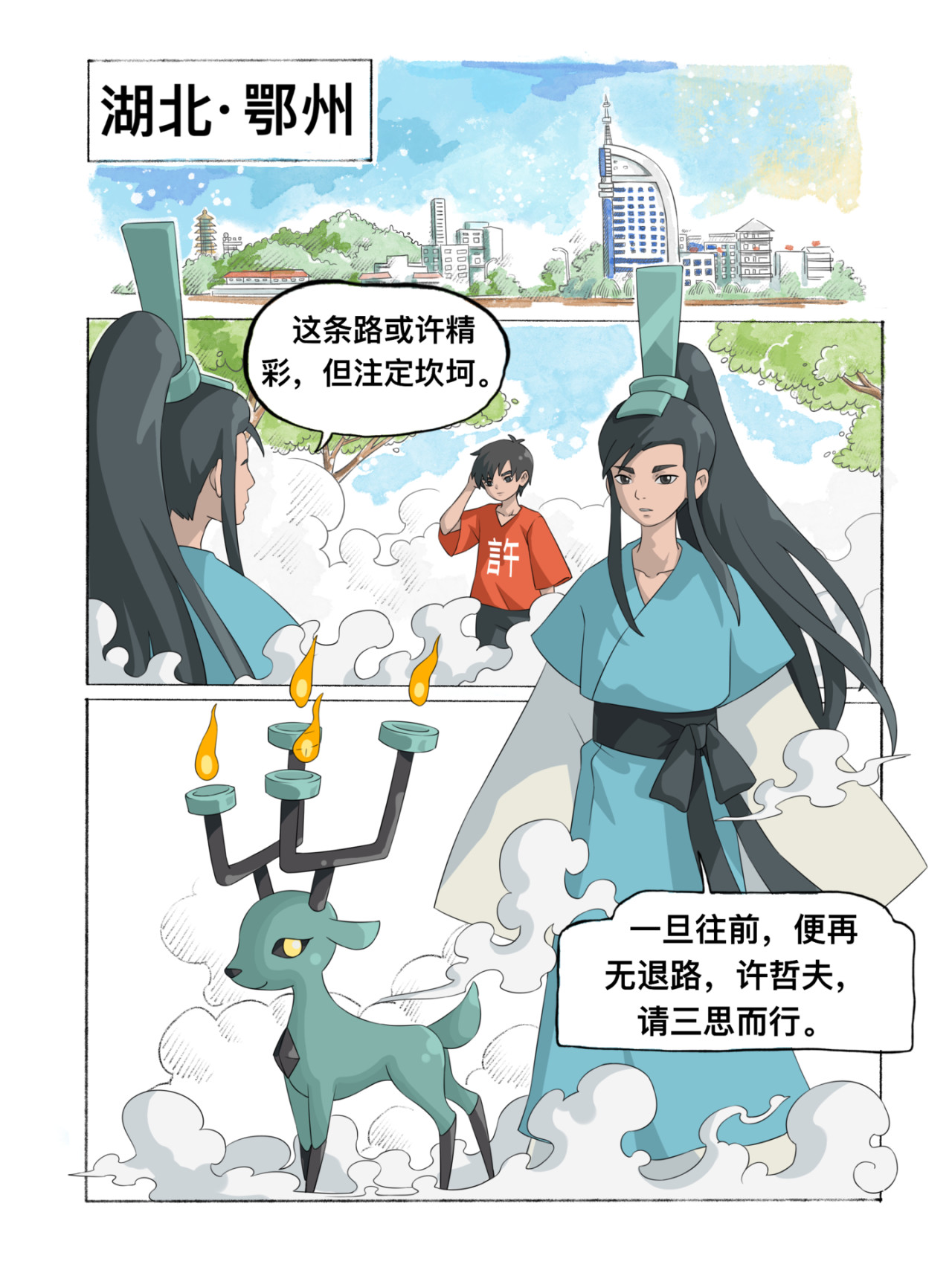 新星御兽师 第3页
