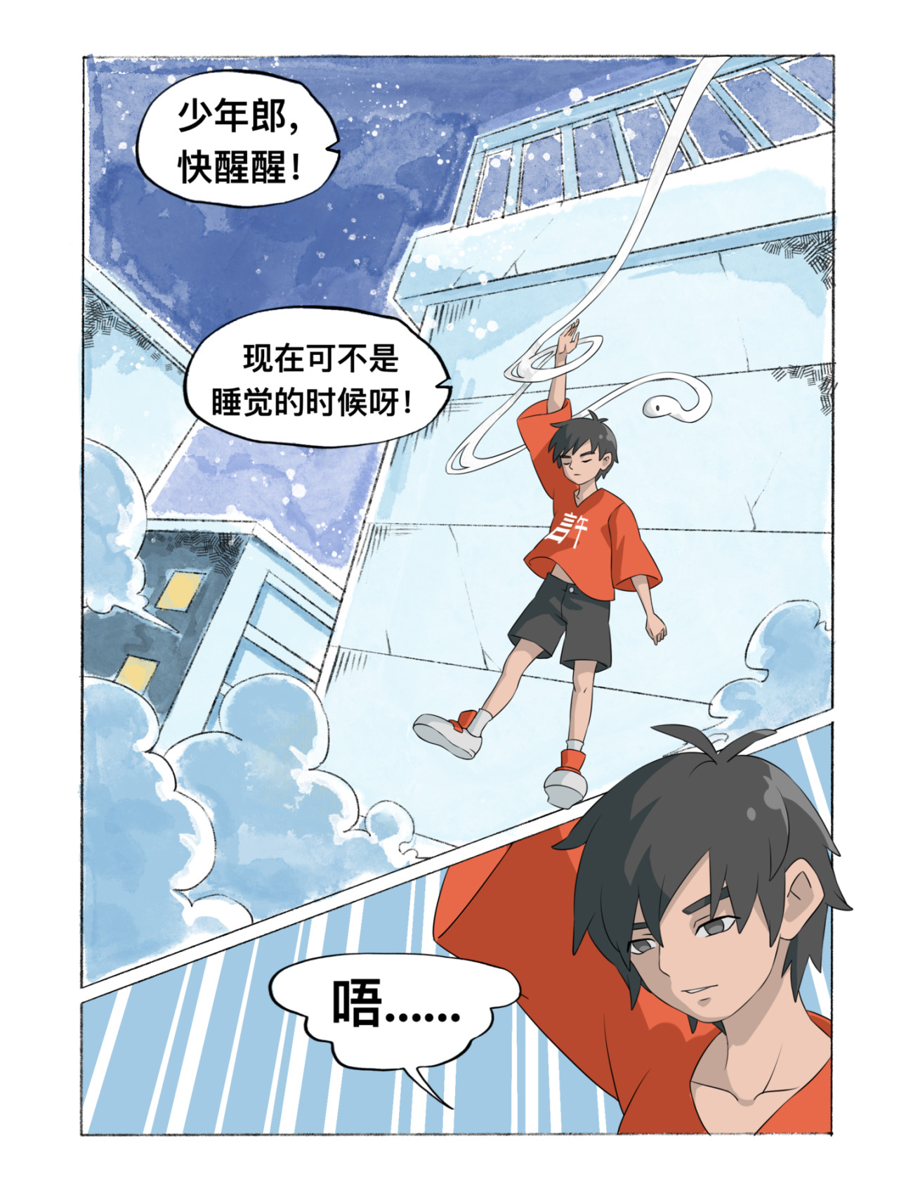 新星御兽师 第5页