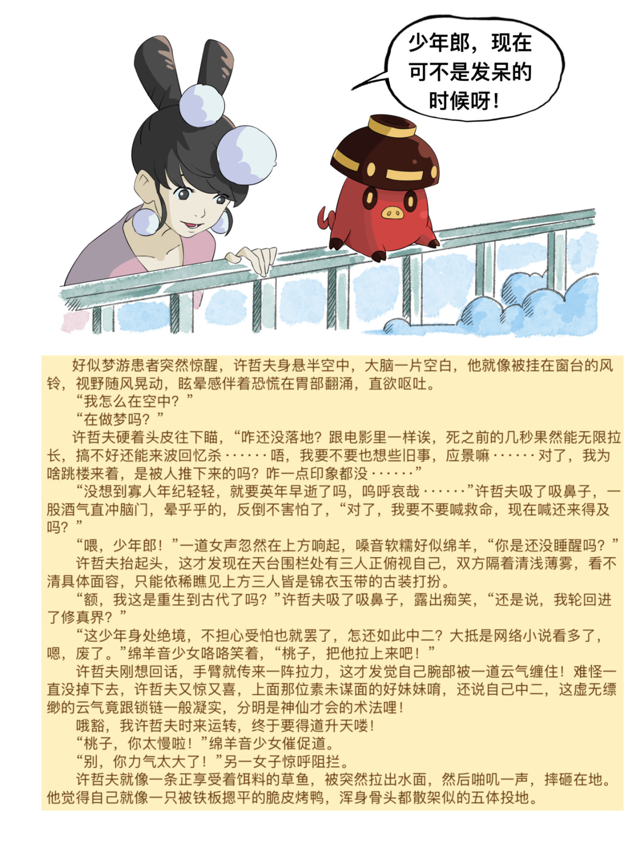 新星御兽师 第6页