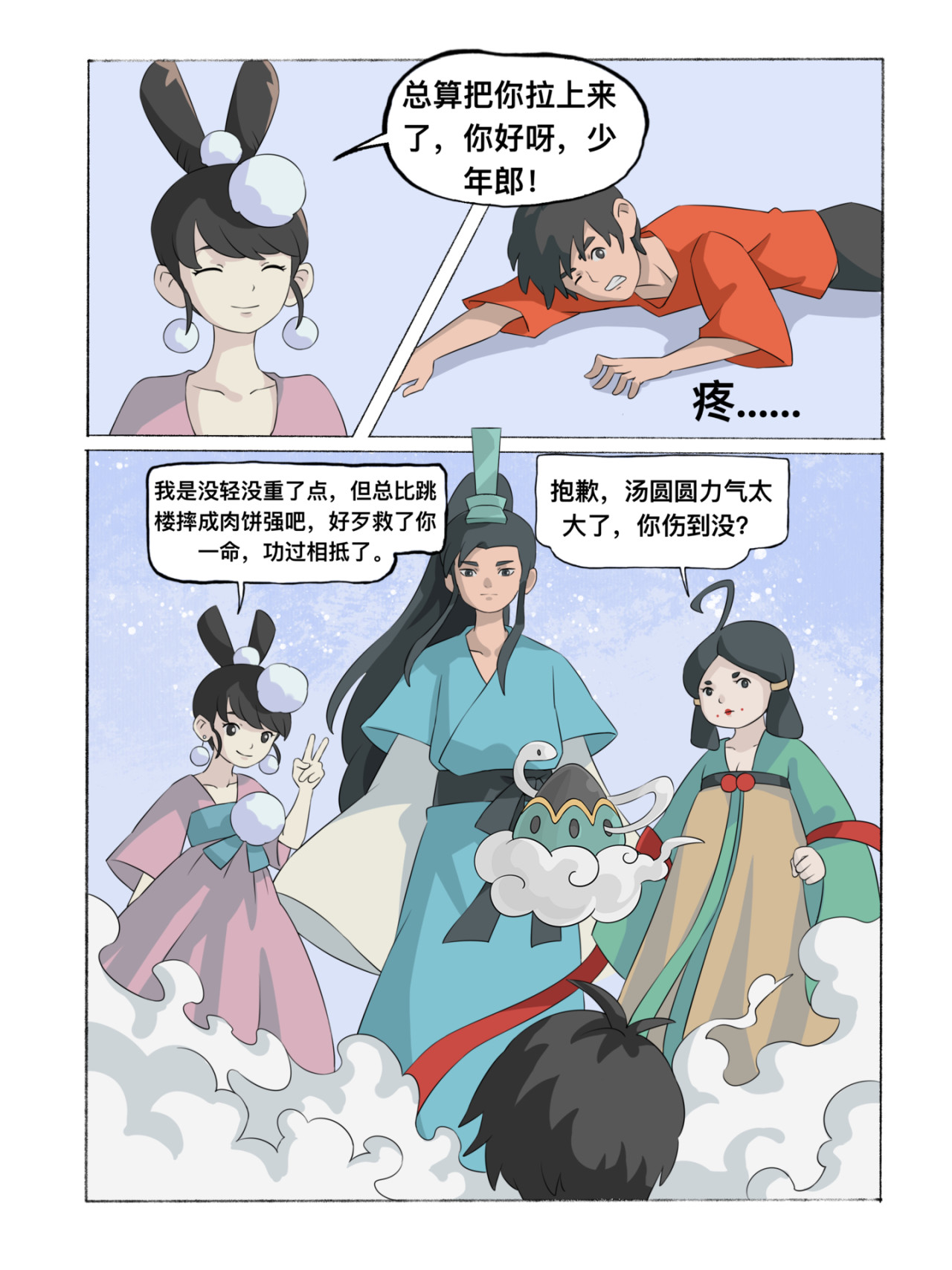 新星御兽师 第7页