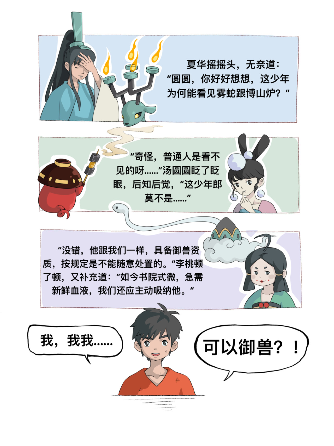 新星御兽师 第一章   御兽 第10页
