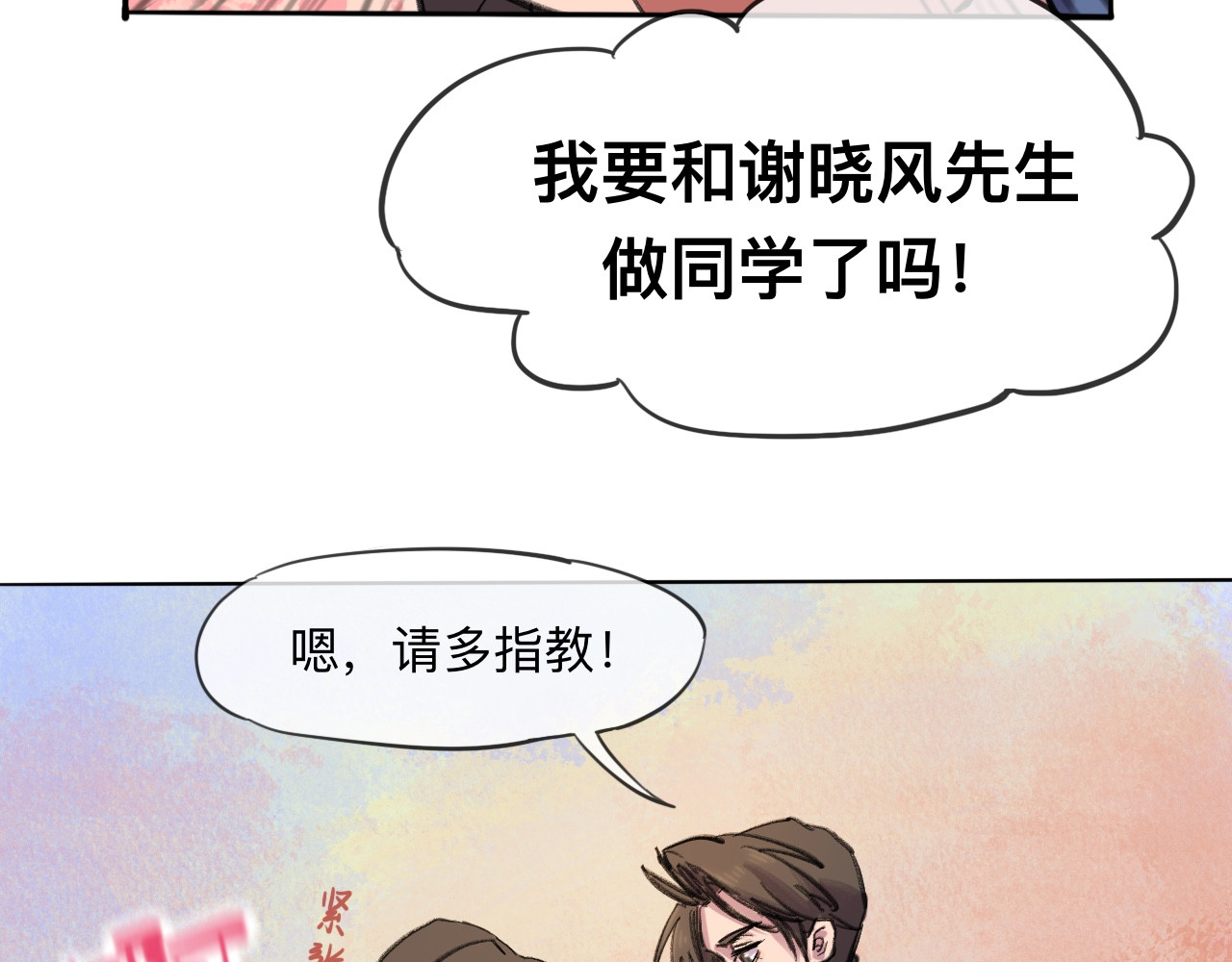 晓风残月 第二话 放榜 第31页