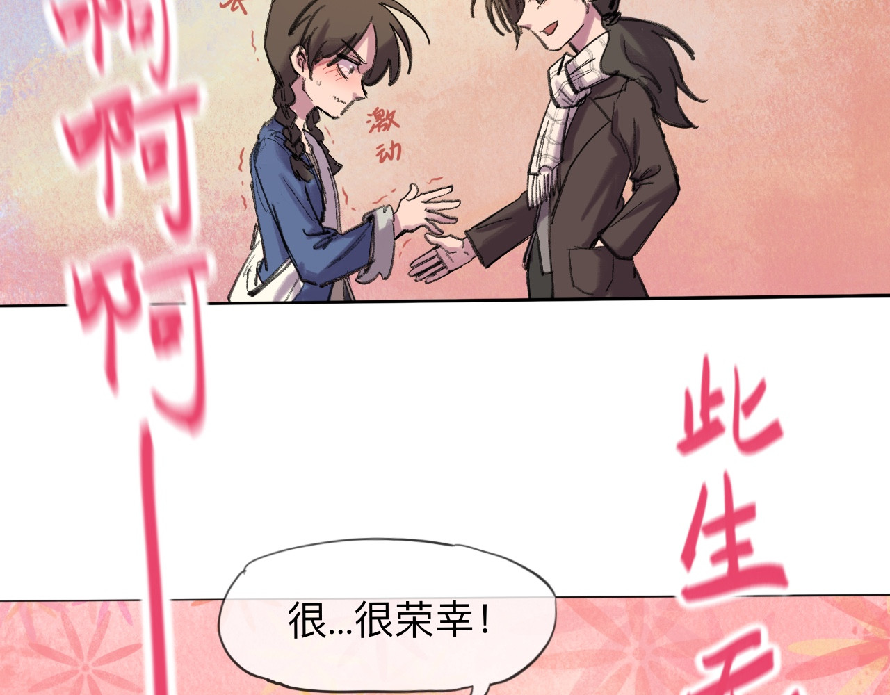 晓风残月 第二话 放榜 第32页