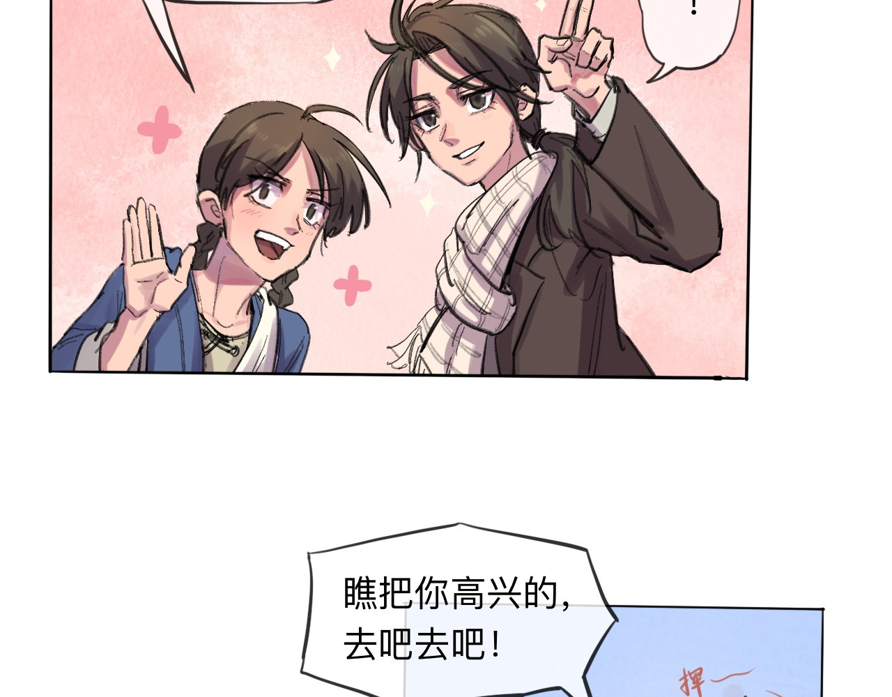 晓风残月 第二话 放榜 第38页