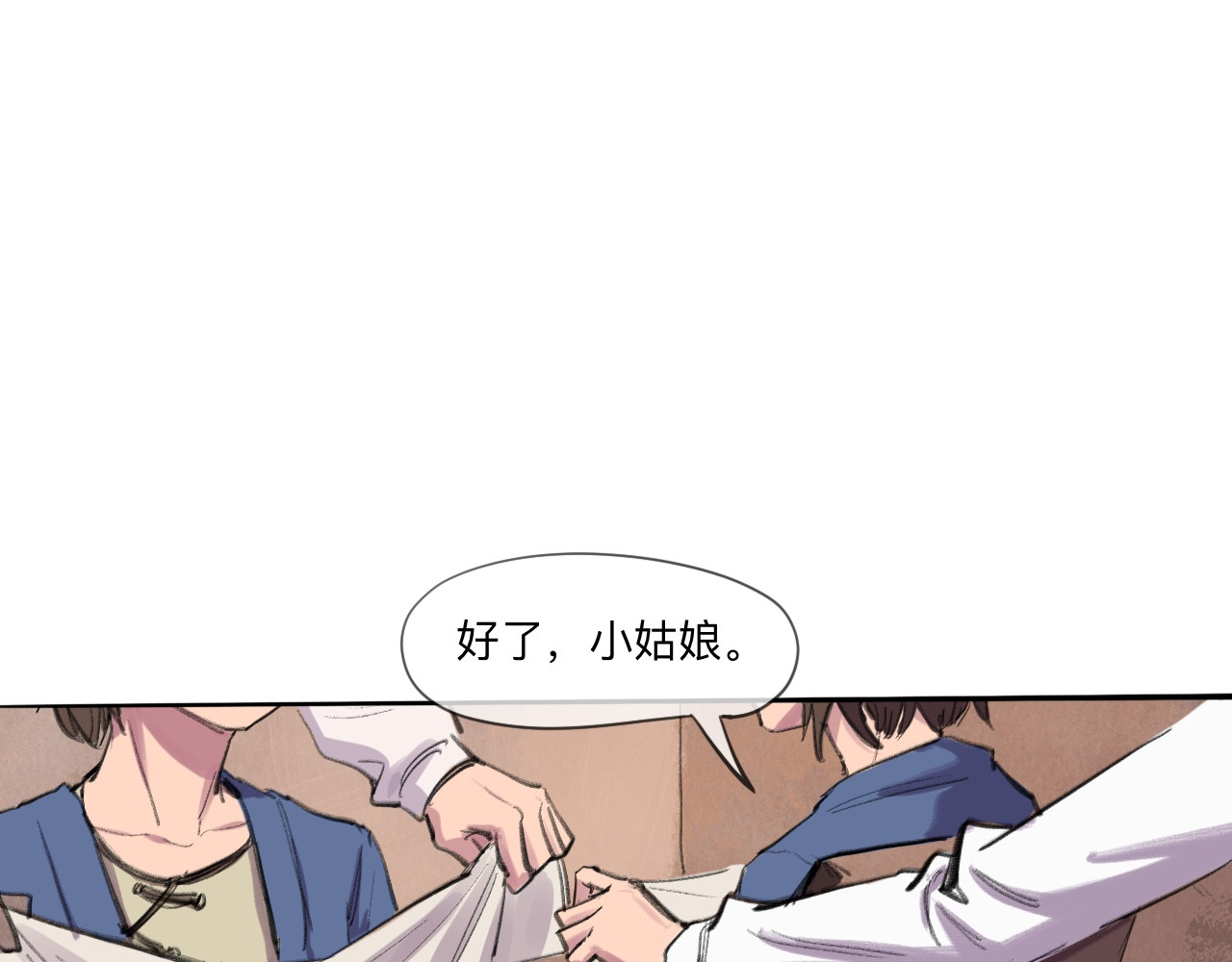 晓风残月 第二话 放榜 第41页