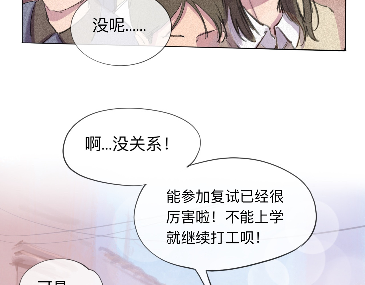 晓风残月 第二话 放榜 第6页
