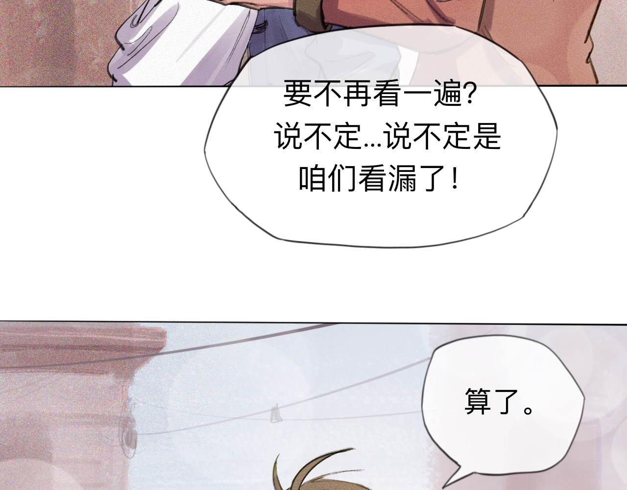 晓风残月 第二话 放榜 第8页