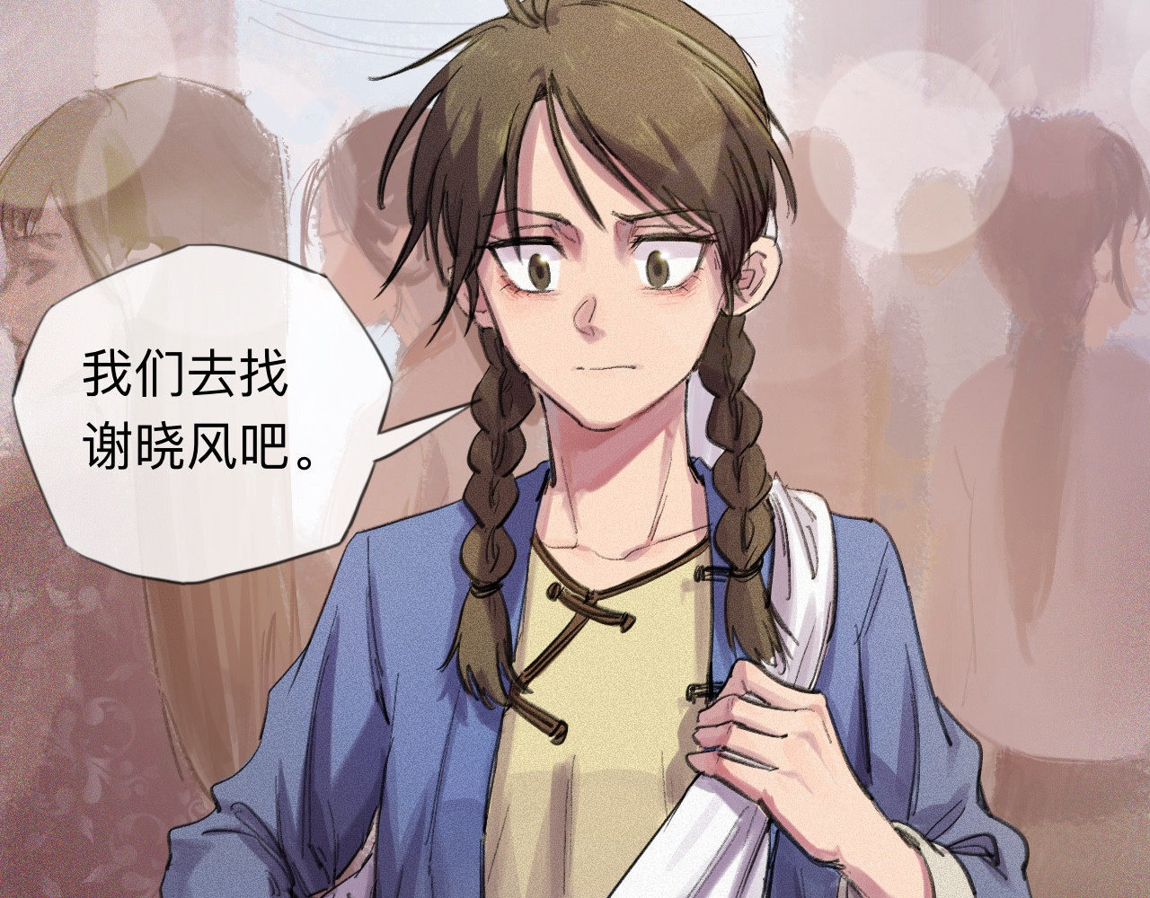 晓风残月 第二话 放榜 第9页