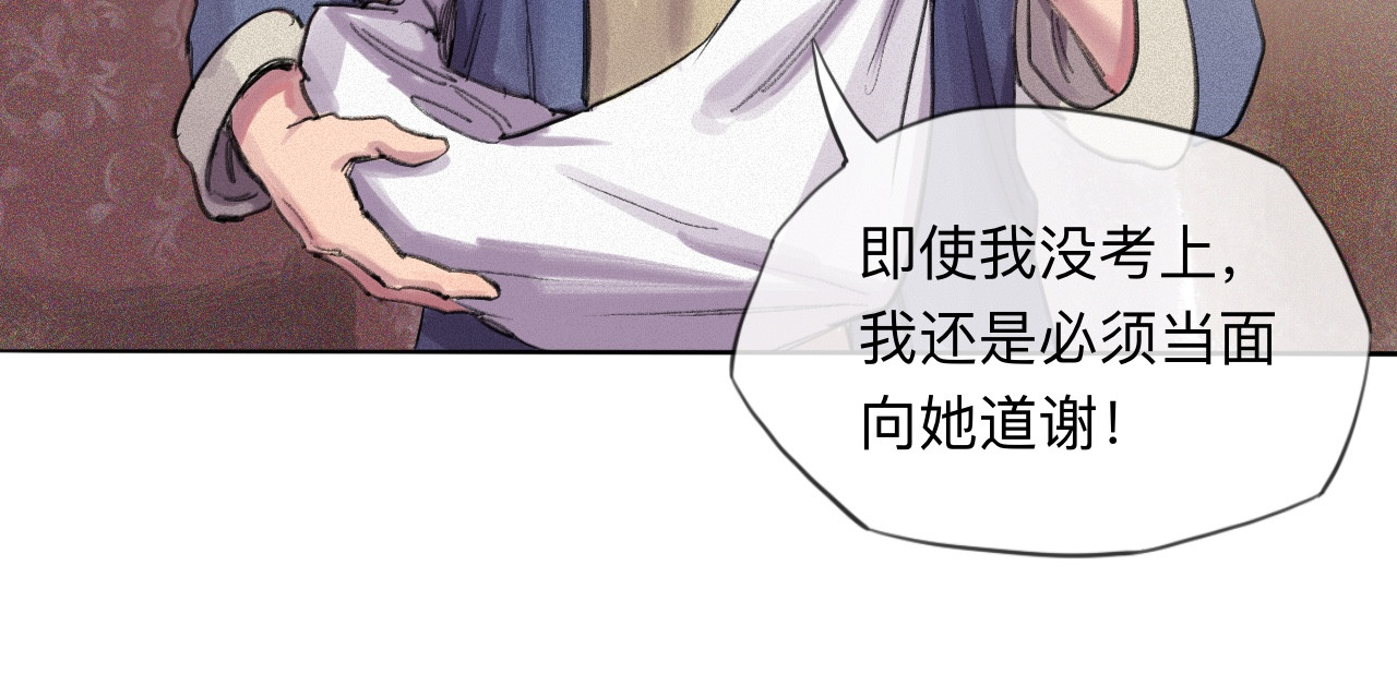 晓风残月 第二话 放榜 第10页