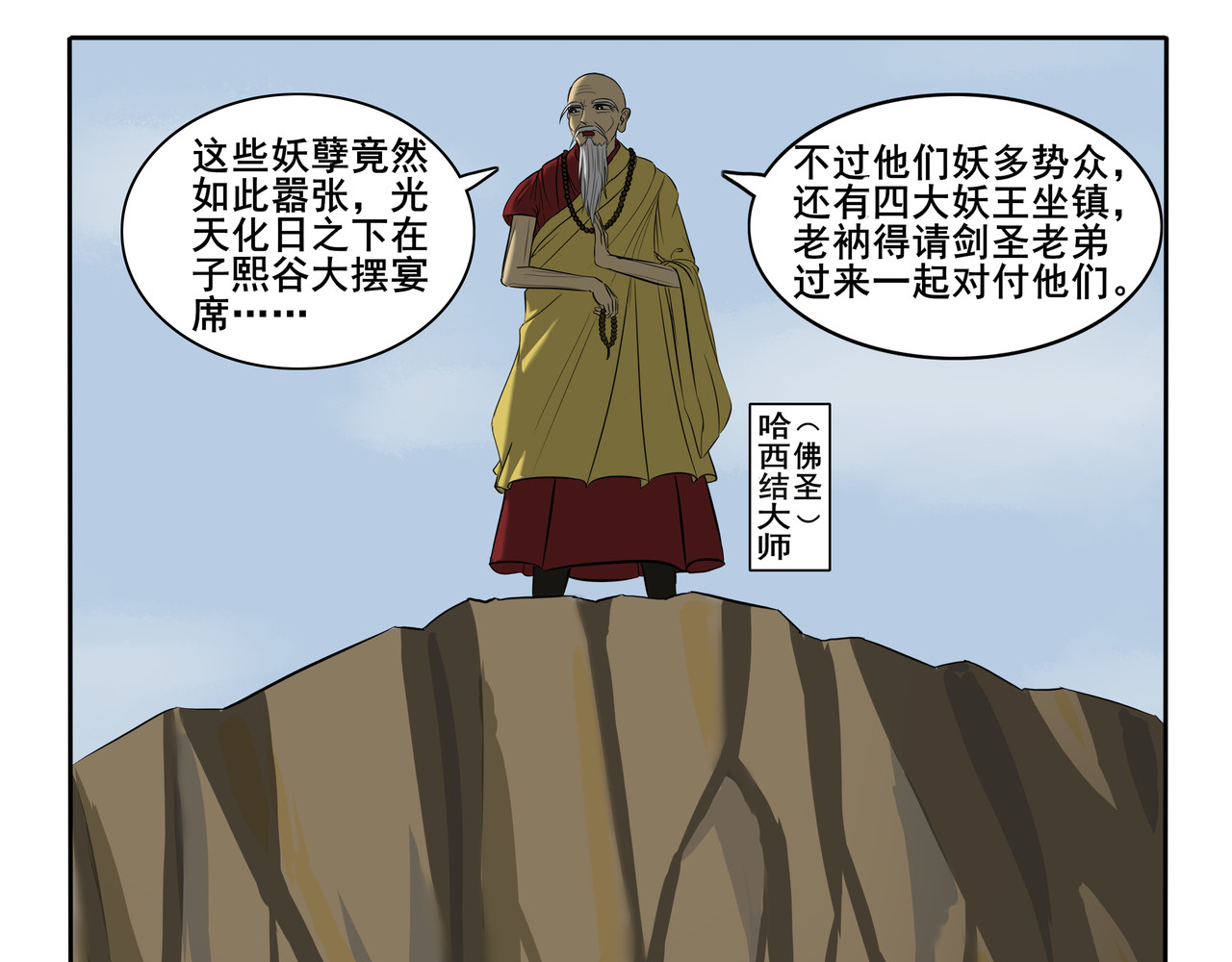 逆行纪 第二章 大战一触即发 第1页
