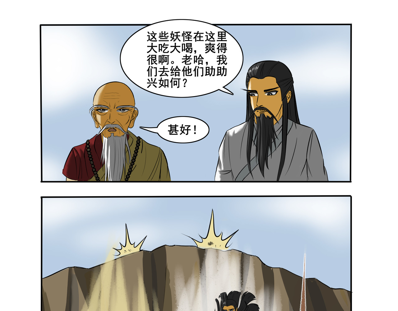 逆行纪 第二章 大战一触即发 第13页