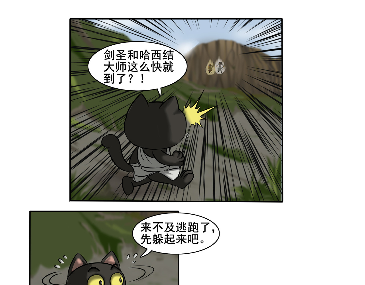 逆行纪 第二章 大战一触即发 第15页