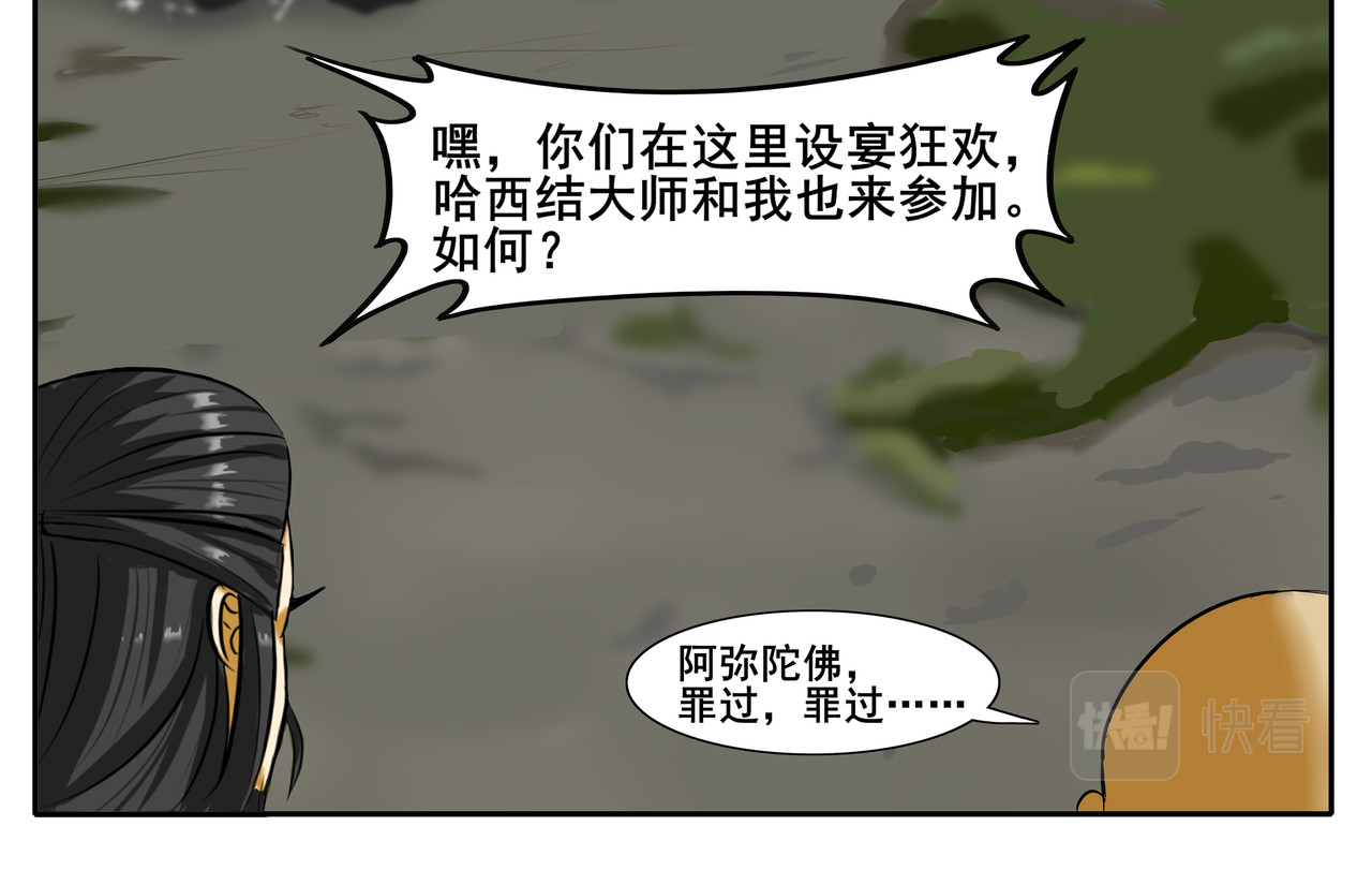 逆行纪 第二章 大战一触即发 第20页
