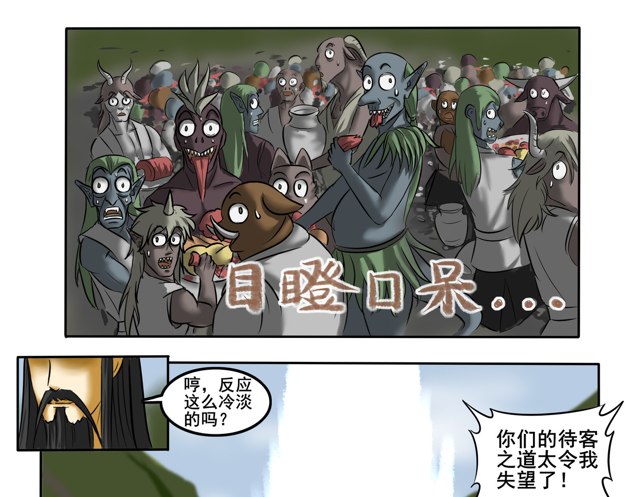 逆行纪 第二章 大战一触即发 第21页