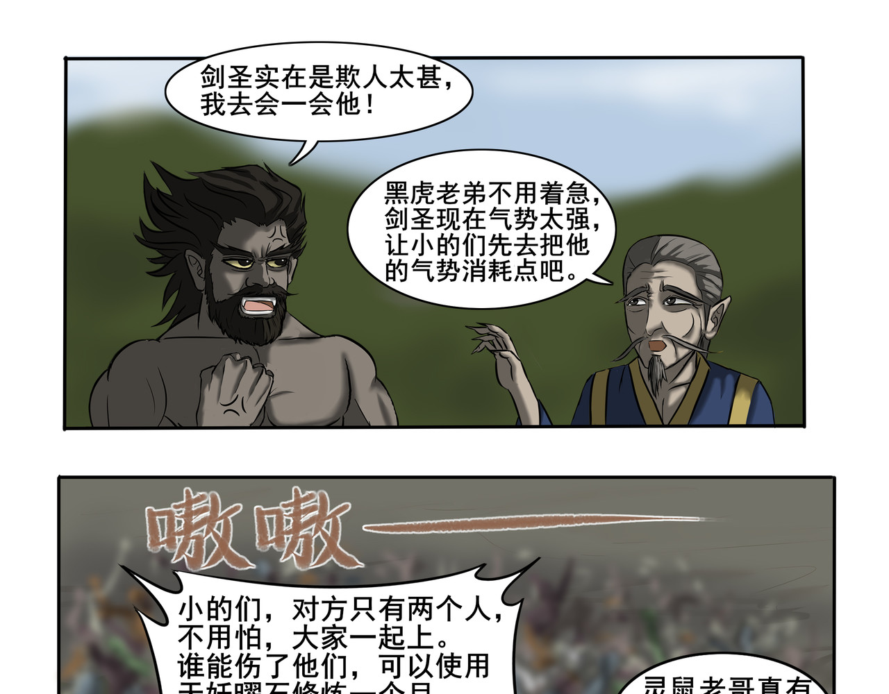 逆行纪 第二章 大战一触即发 第23页
