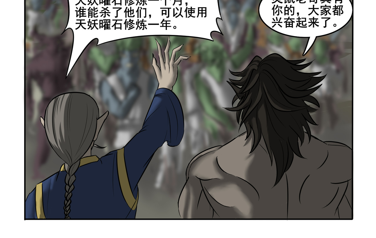 逆行纪 第二章 大战一触即发 第24页