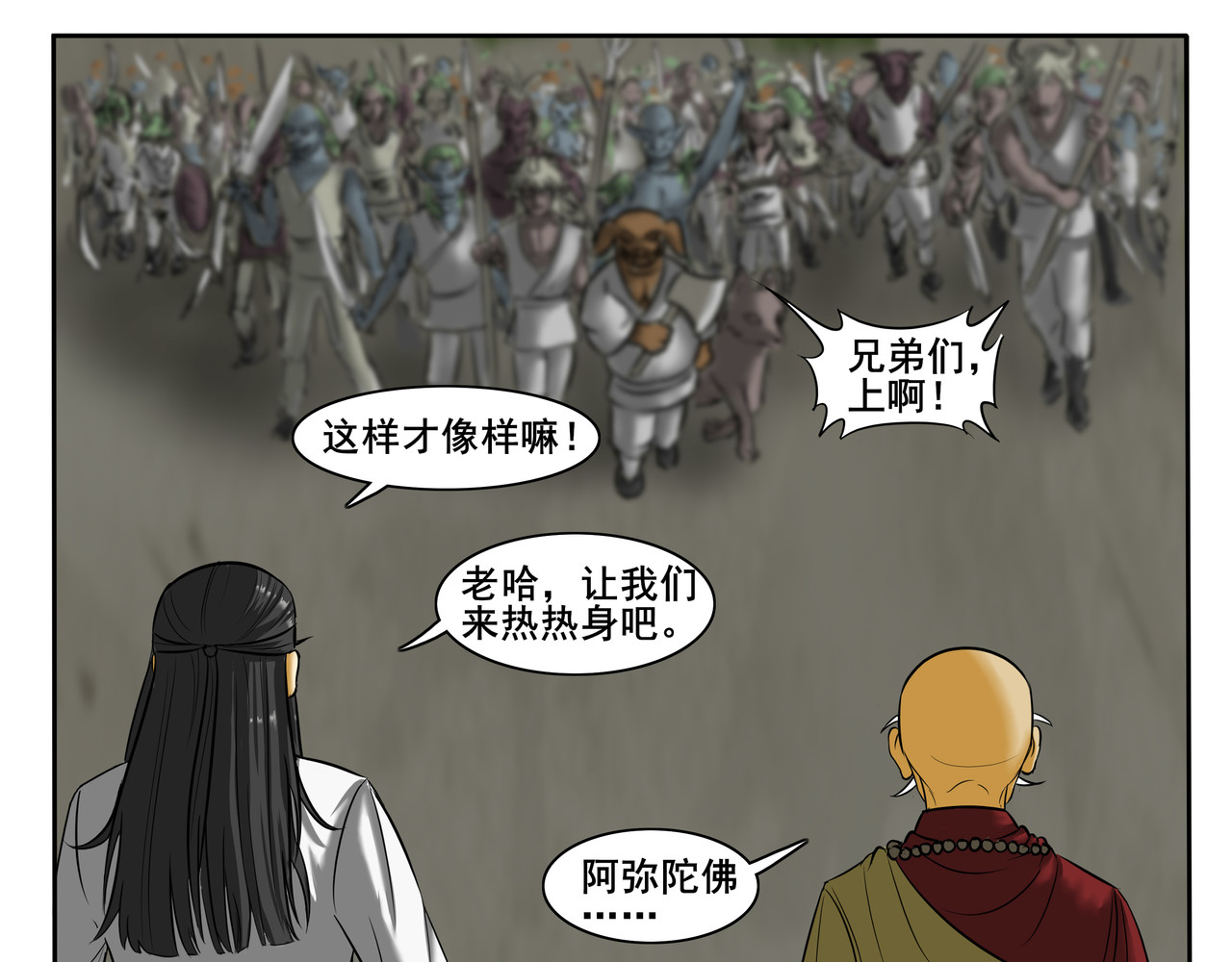 逆行纪 第二章 大战一触即发 第25页