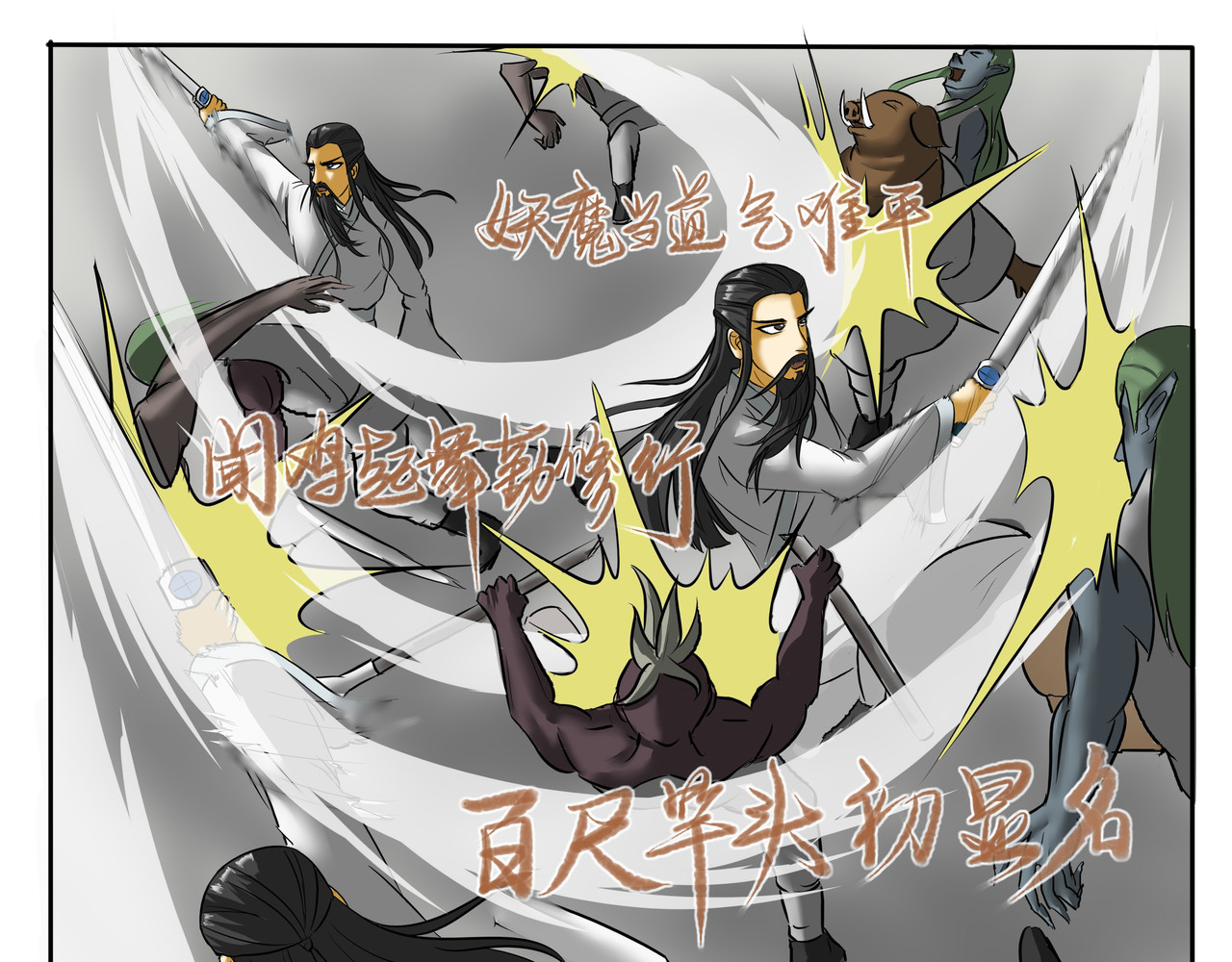 逆行纪 第二章 大战一触即发 第27页