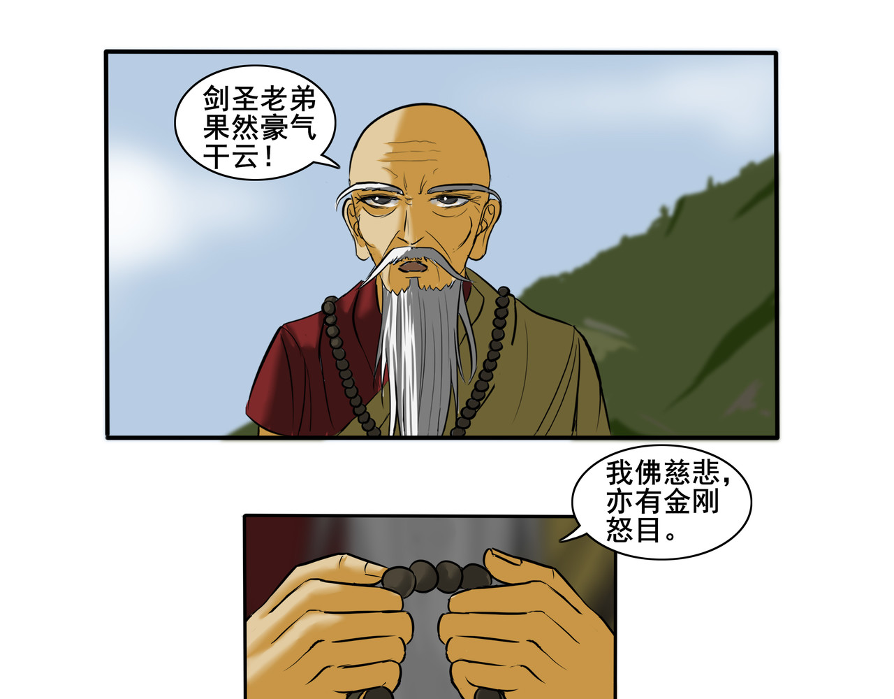 逆行纪 第二章 大战一触即发 第29页